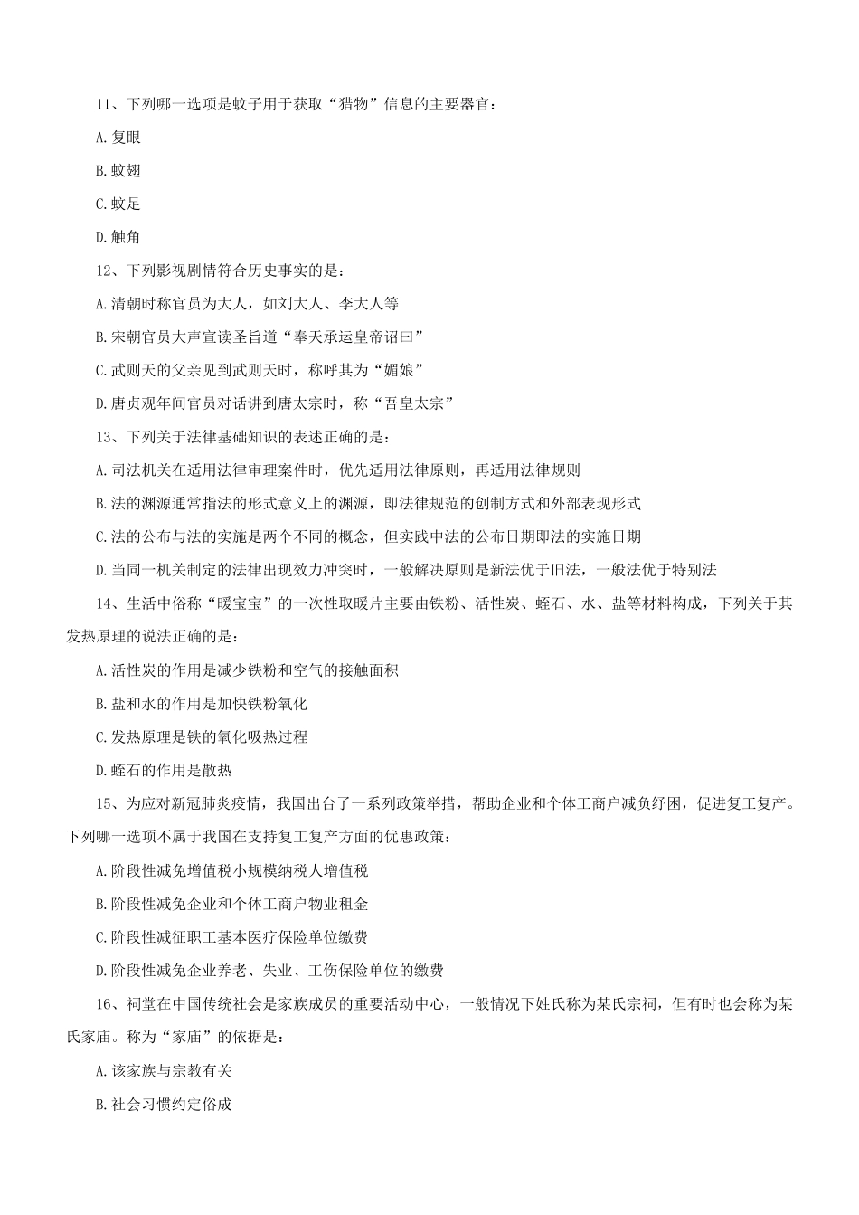 2020年河北公务员行测考试真题及答案.pdf_第2页