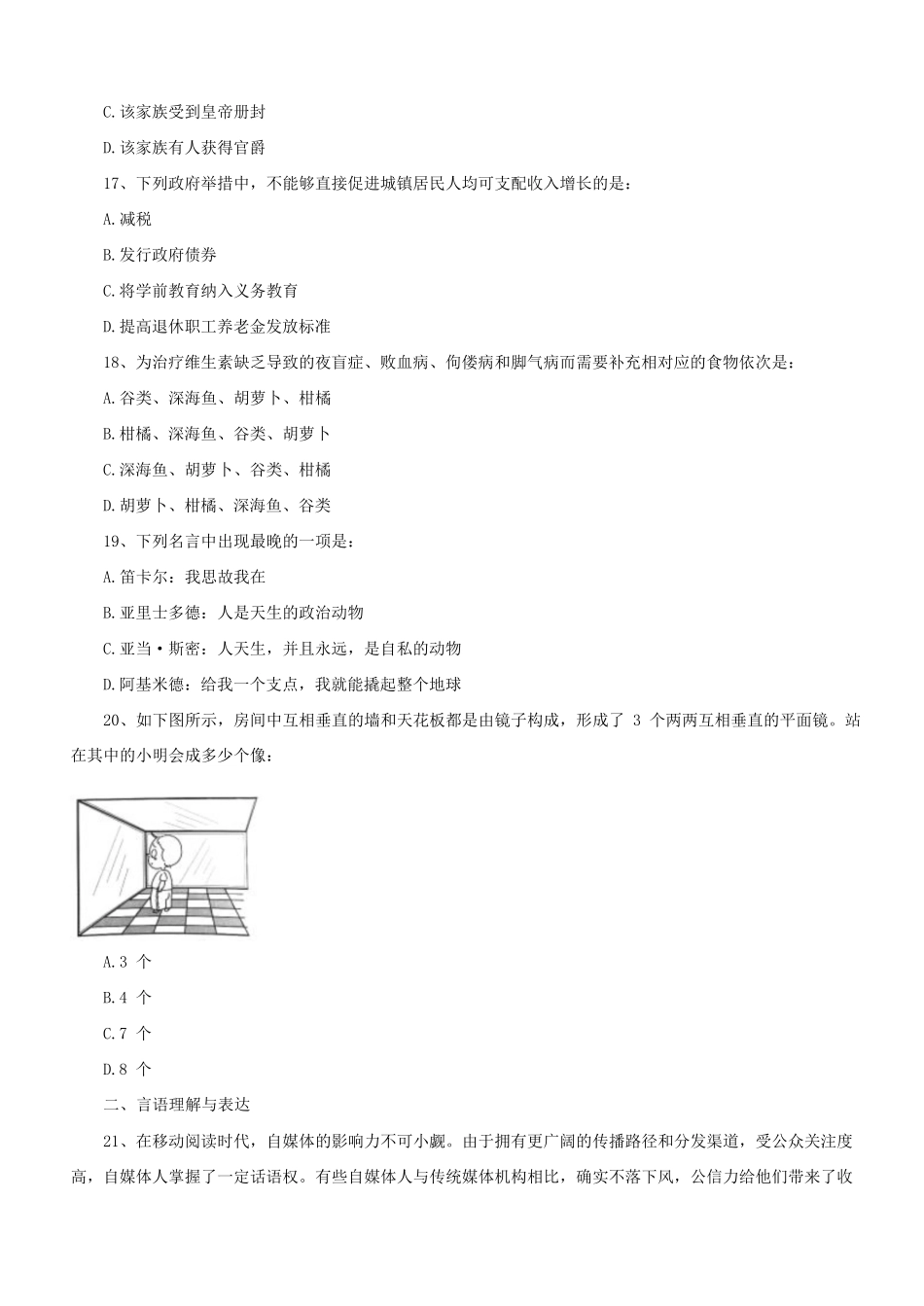 2020年河北公务员行测考试真题及答案.pdf_第3页