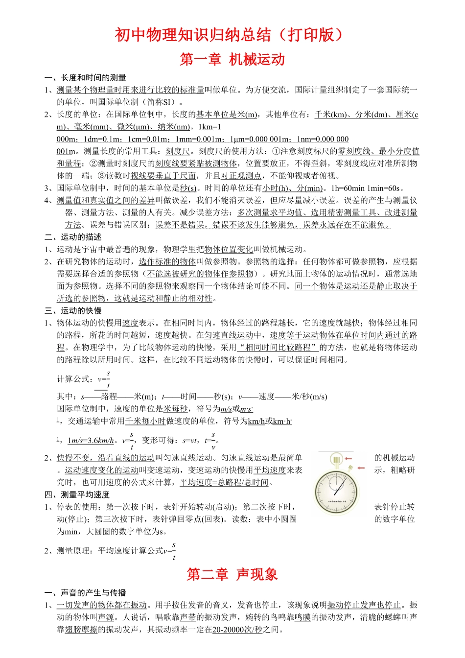 最全初中物理知识点归纳汇总.pdf_第1页