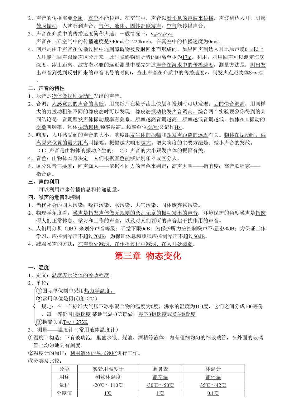 最全初中物理知识点归纳汇总.pdf_第2页