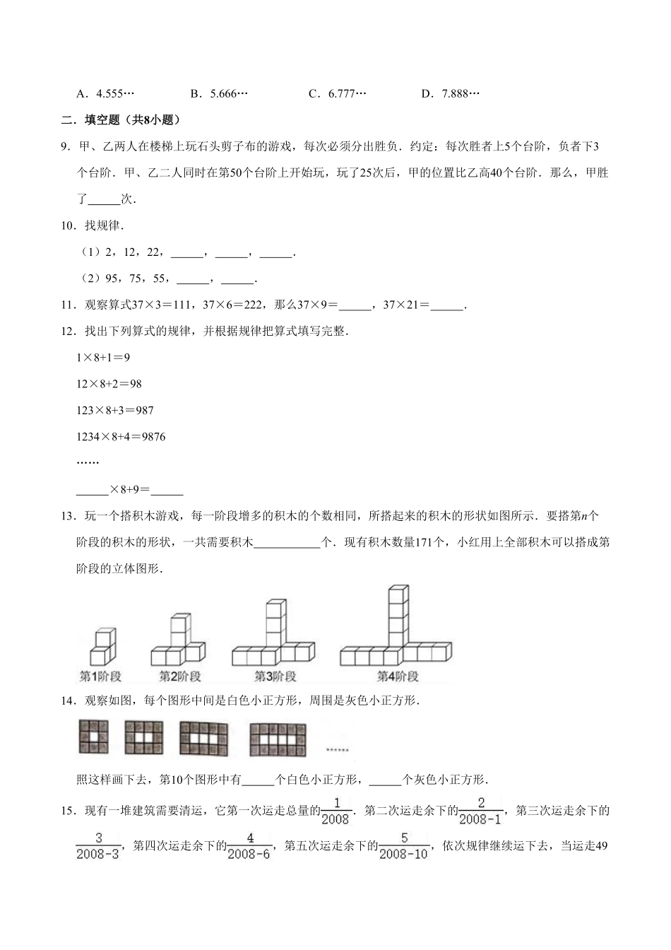 第8章 数学广角-数与形-人教版小学六年级数学上册单元测试题含答案.pdf_第2页
