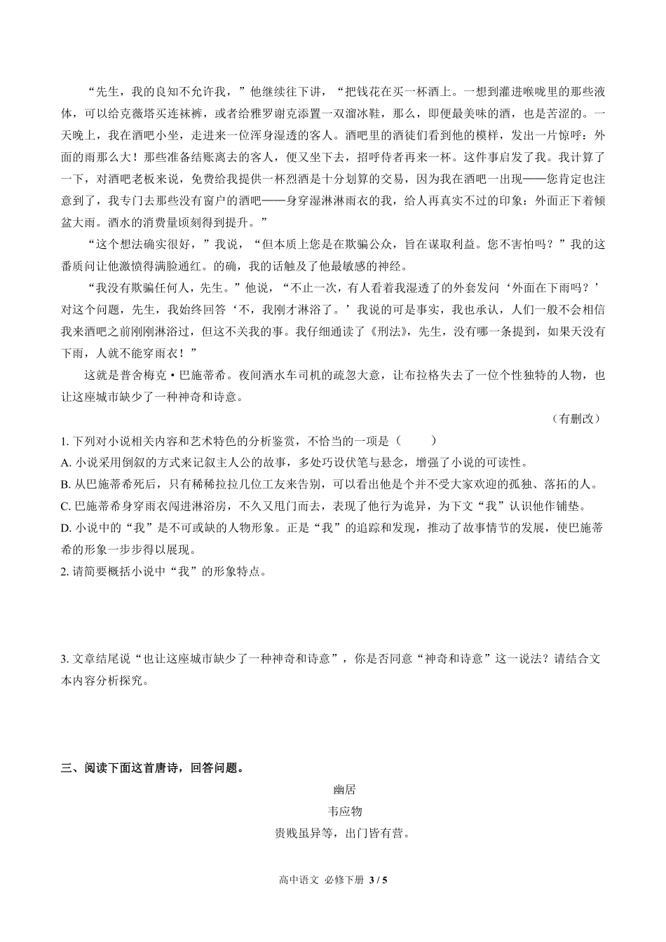 人教版部编版高中语文必修年级下册册第二单元测试02含答案解析.pdf_第3页