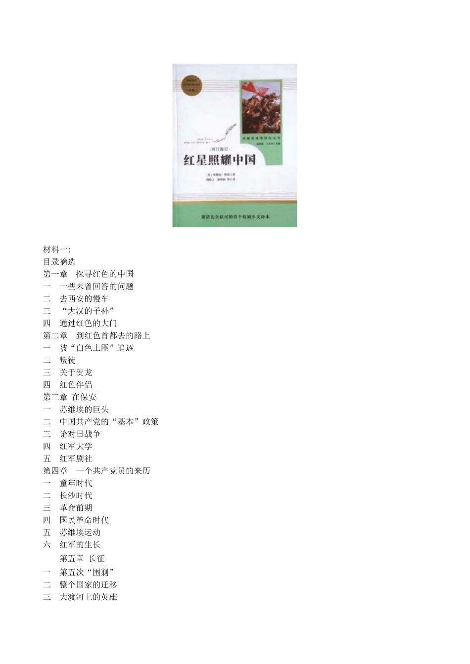 2022-2023学年江苏省连云港市海州区八年级上学期期中语文试题及答案.pdf_第2页