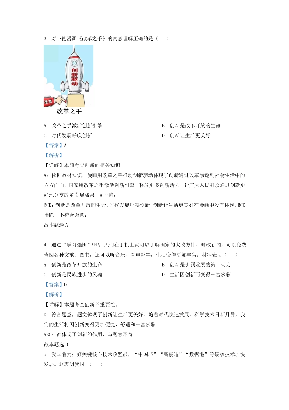 辽宁省沈阳市法库县九年级上学期道德与法治期中试题及答案.pdf_第2页