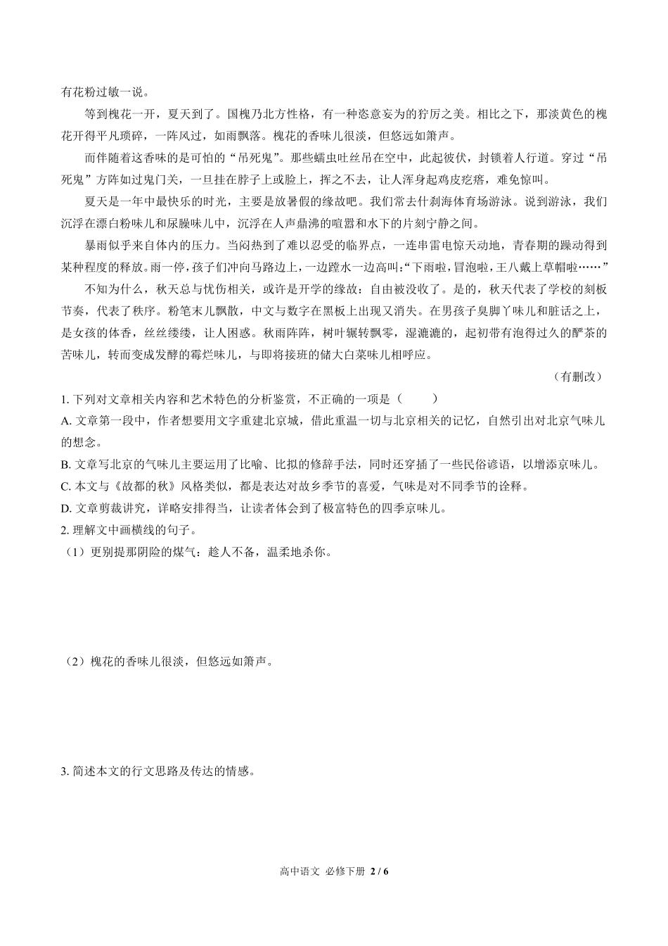 人教版部编版高中语文必修年级下册册第二单元测试01含答案解析.pdf_第2页