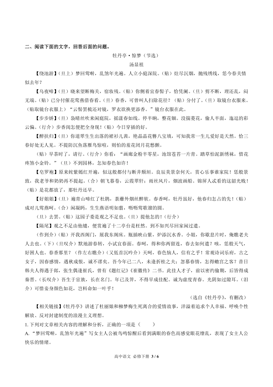 人教版部编版高中语文必修年级下册册第二单元测试01含答案解析.pdf_第3页
