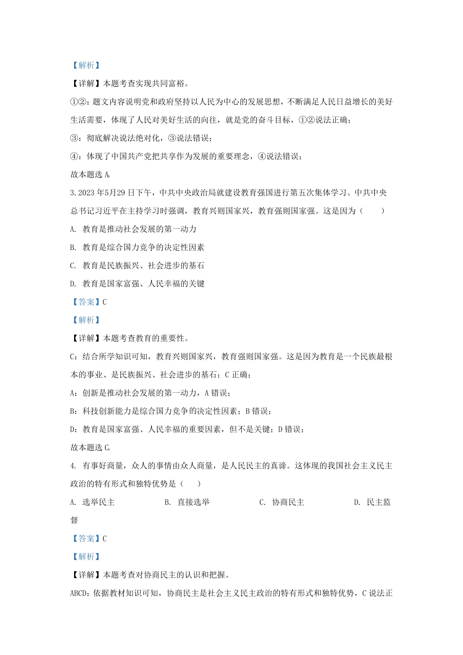 辽宁省沈阳市法库县九年级上学期道德与法治期末试题及答案1.pdf_第2页