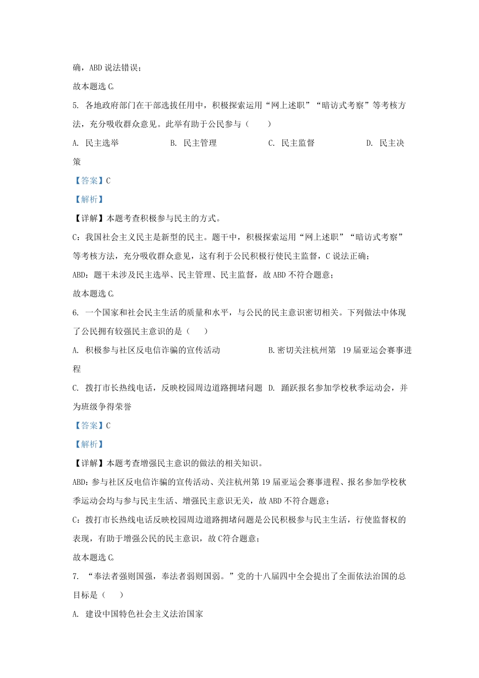 辽宁省沈阳市法库县九年级上学期道德与法治期末试题及答案1.pdf_第3页