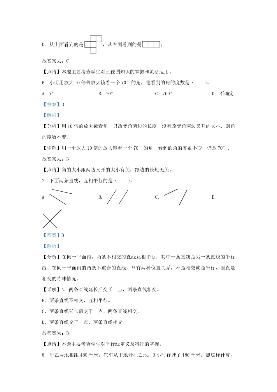 2022-2023学年江苏省连云港市灌云县四年级上学期期末数学真题及答案.pdf_第3页