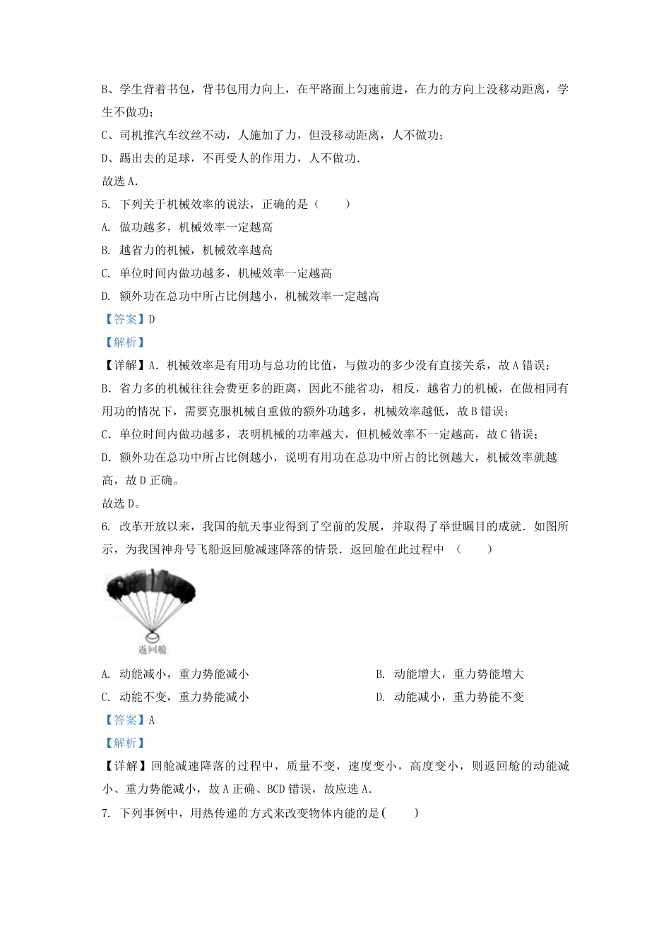 2022-2023学年江苏省连云港市灌云县九年级上学期物理期中考试题及答案.pdf_第3页