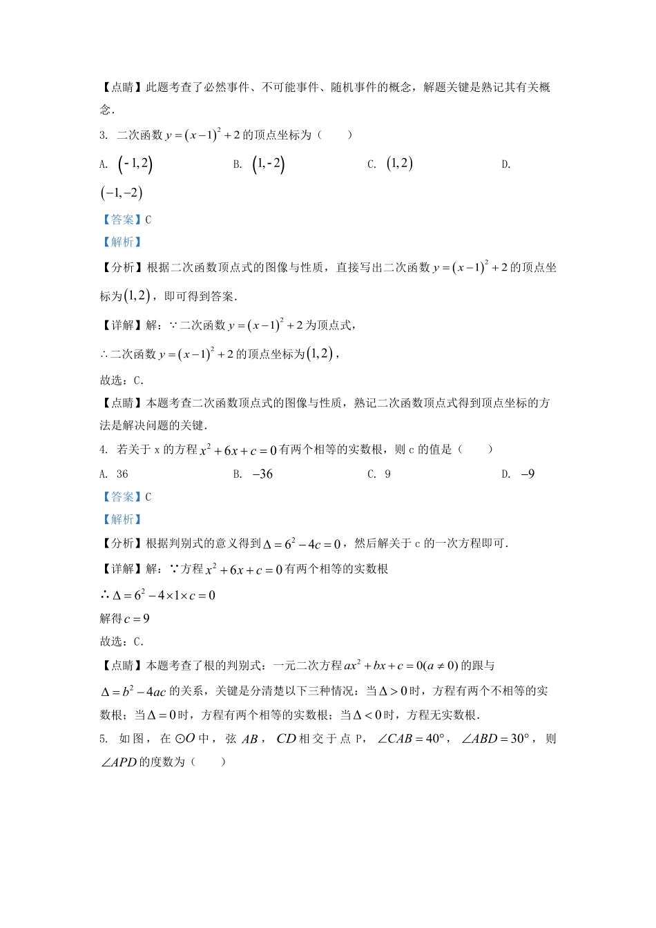 2022-2023学年北京朝阳区初三第一学期数学期末试卷及答案.pdf_第2页