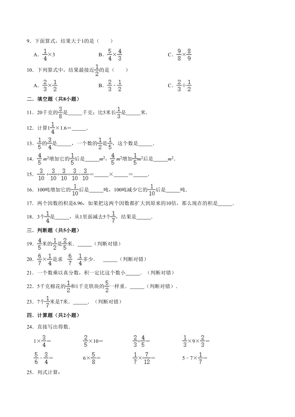 第1章 分数乘法-人教版小学六年级数学上册单元测试题含答案.pdf_第2页