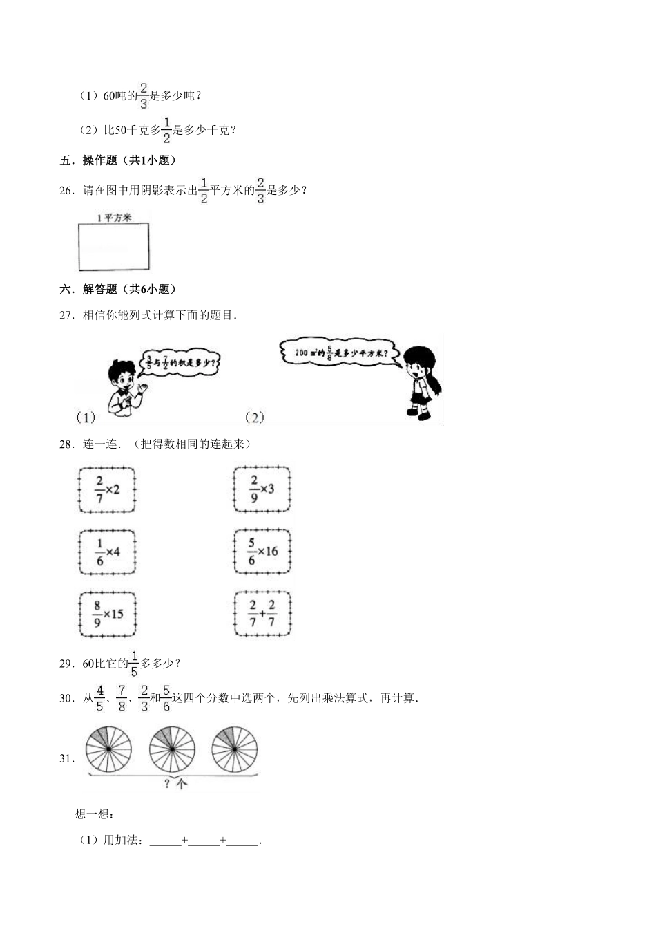 第1章 分数乘法-人教版小学六年级数学上册单元测试题含答案.pdf_第3页