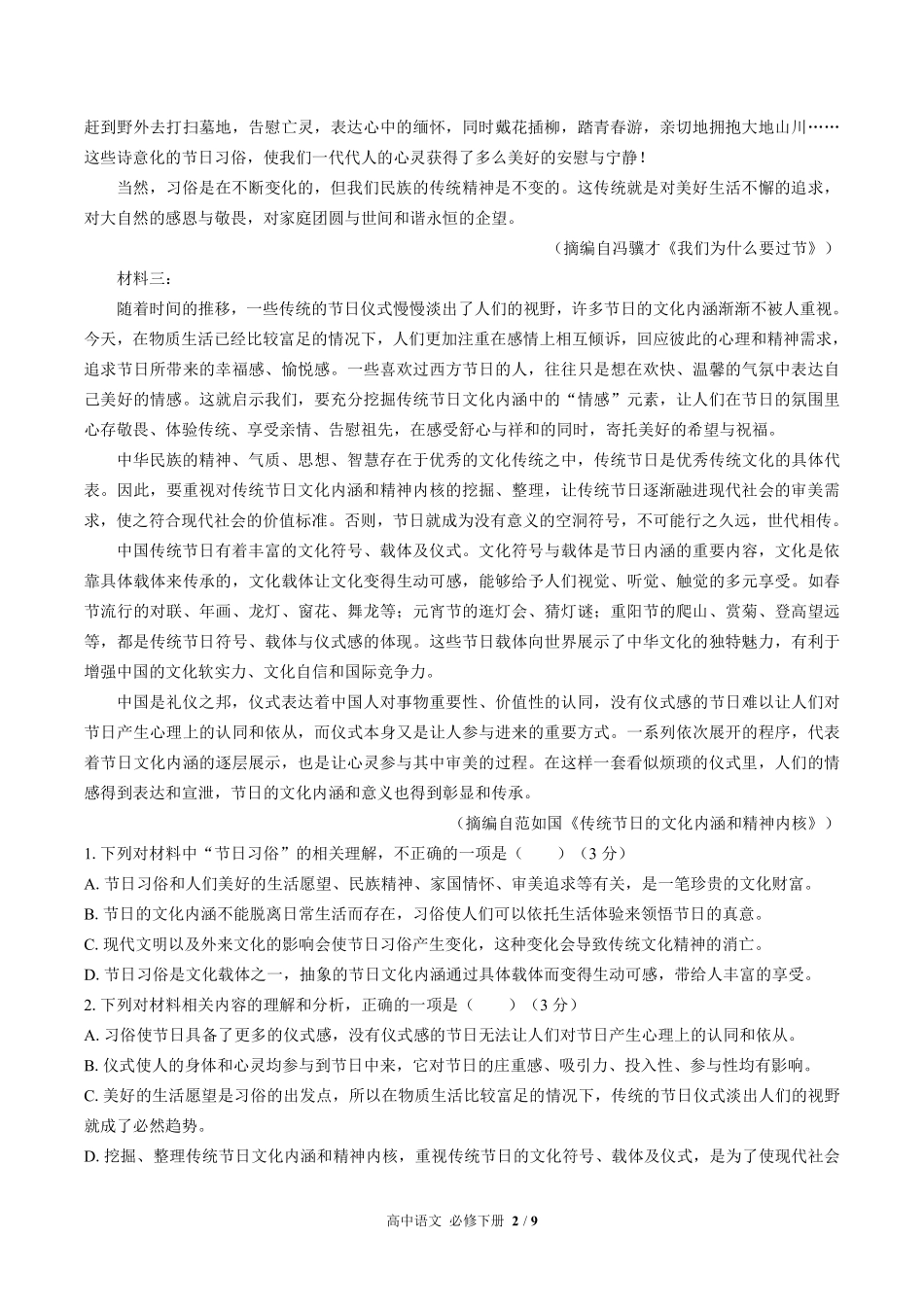 人教版部编版高中语文必修年级下册册第八单元测试试卷含答案03.pdf_第2页