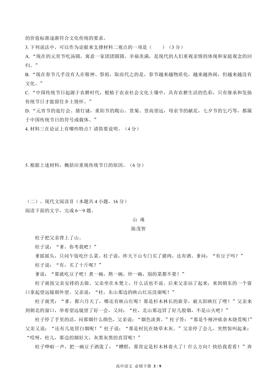 人教版部编版高中语文必修年级下册册第八单元测试试卷含答案03.pdf_第3页