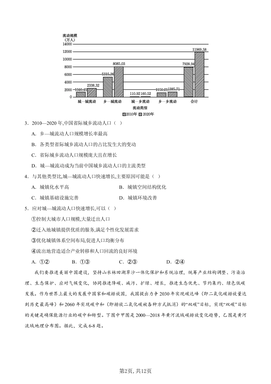 地理丨2024年1月“九省联考”考前猜想卷地理试卷及答案解析.pdf_第2页