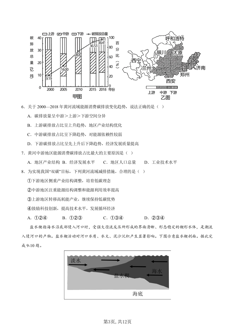 地理丨2024年1月“九省联考”考前猜想卷地理试卷及答案解析.pdf_第3页