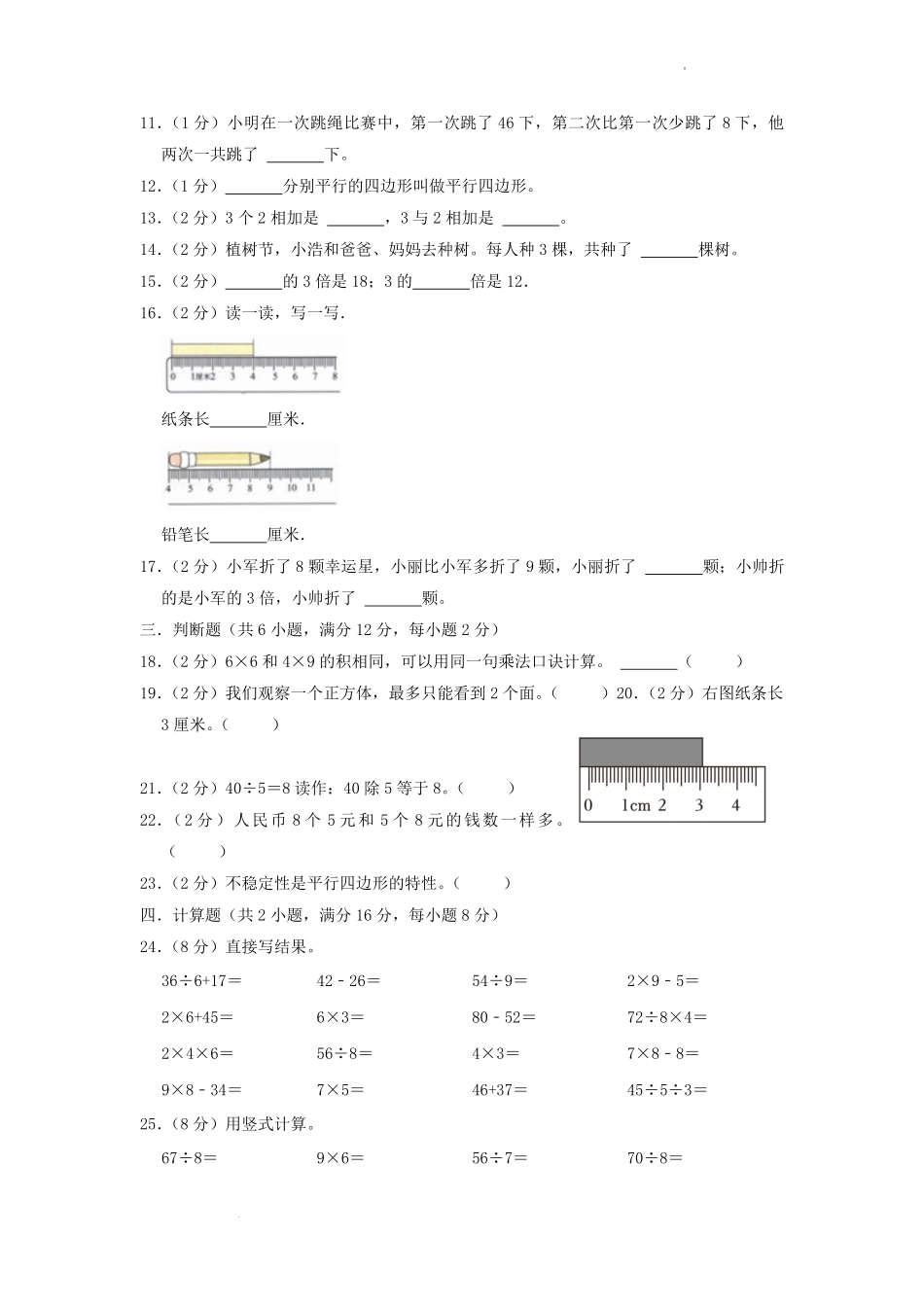2022-2023学年江苏省连云港市灌云县二年级上学期数学期末试题及答案.pdf_第2页