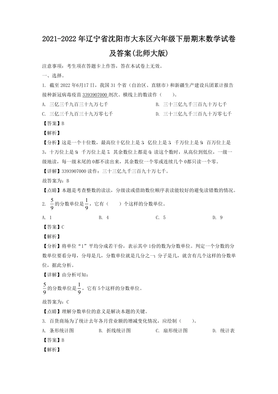 辽宁省沈阳市大东区六年级下册期末数学试卷及答案(北师大版).pdf_第1页
