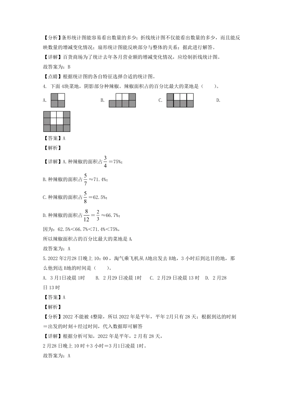 辽宁省沈阳市大东区六年级下册期末数学试卷及答案(北师大版).pdf_第2页