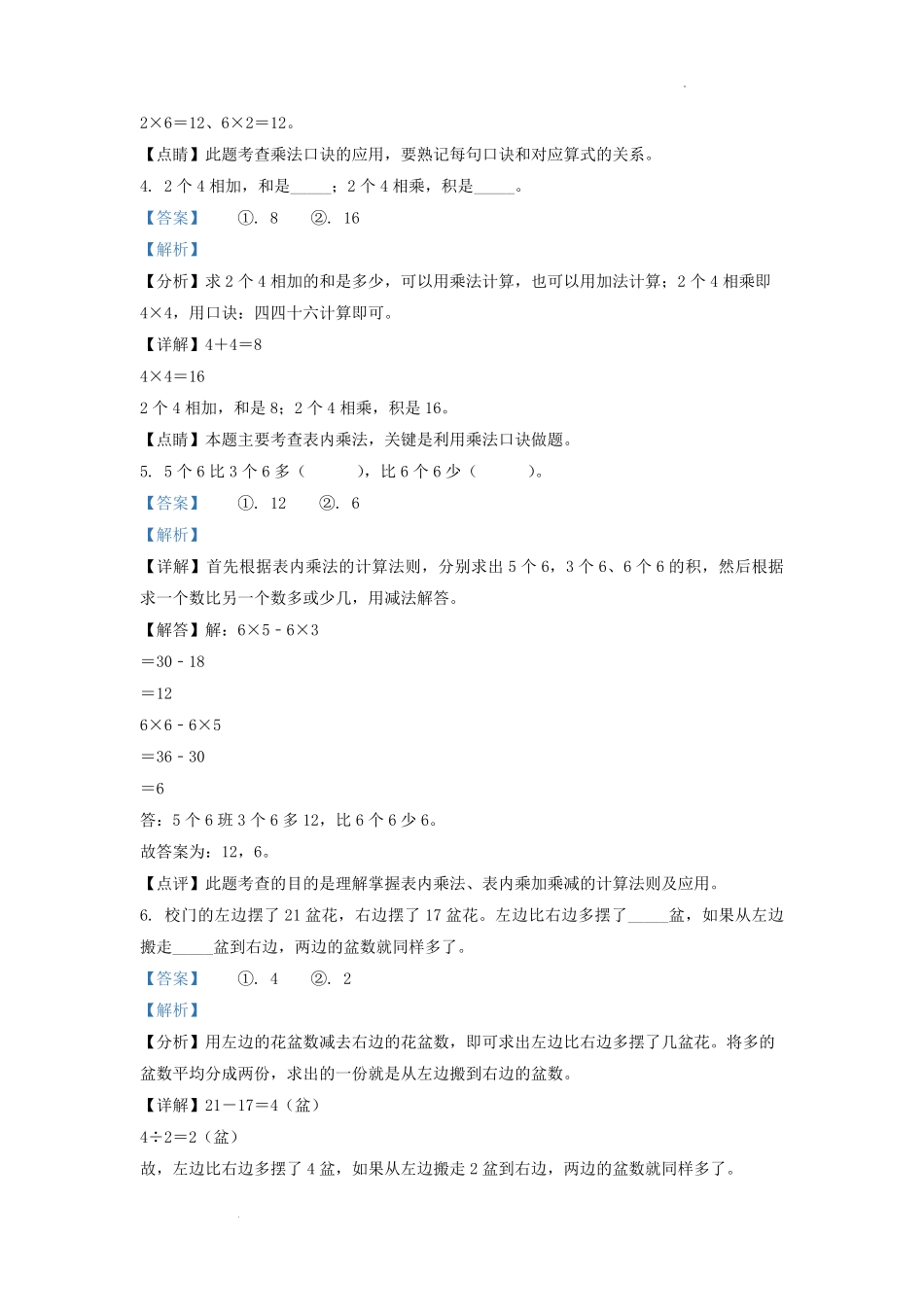 2022-2023学年江苏省连云港市灌云县二年级上册数学期中试题及答案.pdf_第2页