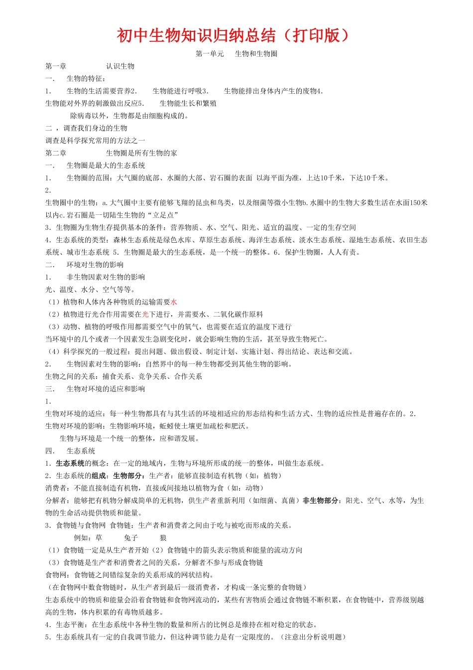 最全初中生物知识点归纳汇总.pdf_第1页