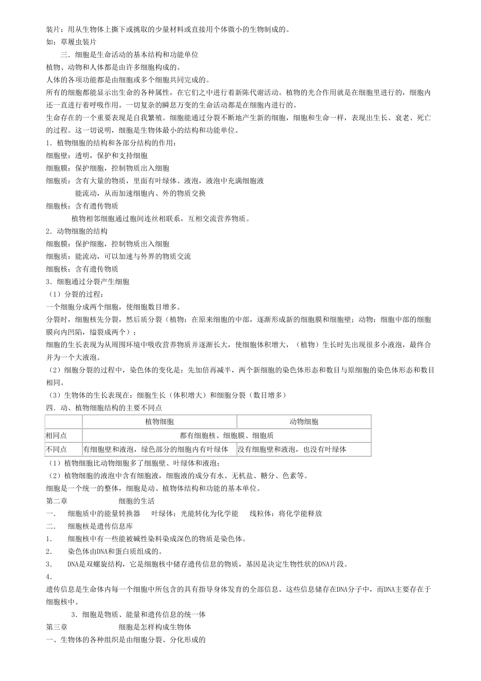 最全初中生物知识点归纳汇总.pdf_第3页