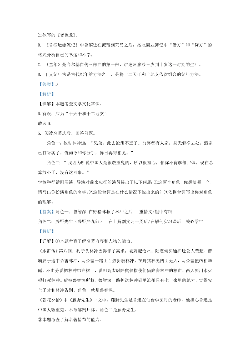 辽宁省沈阳市大东区九年级上学期语文期末试题及答案1.pdf_第3页