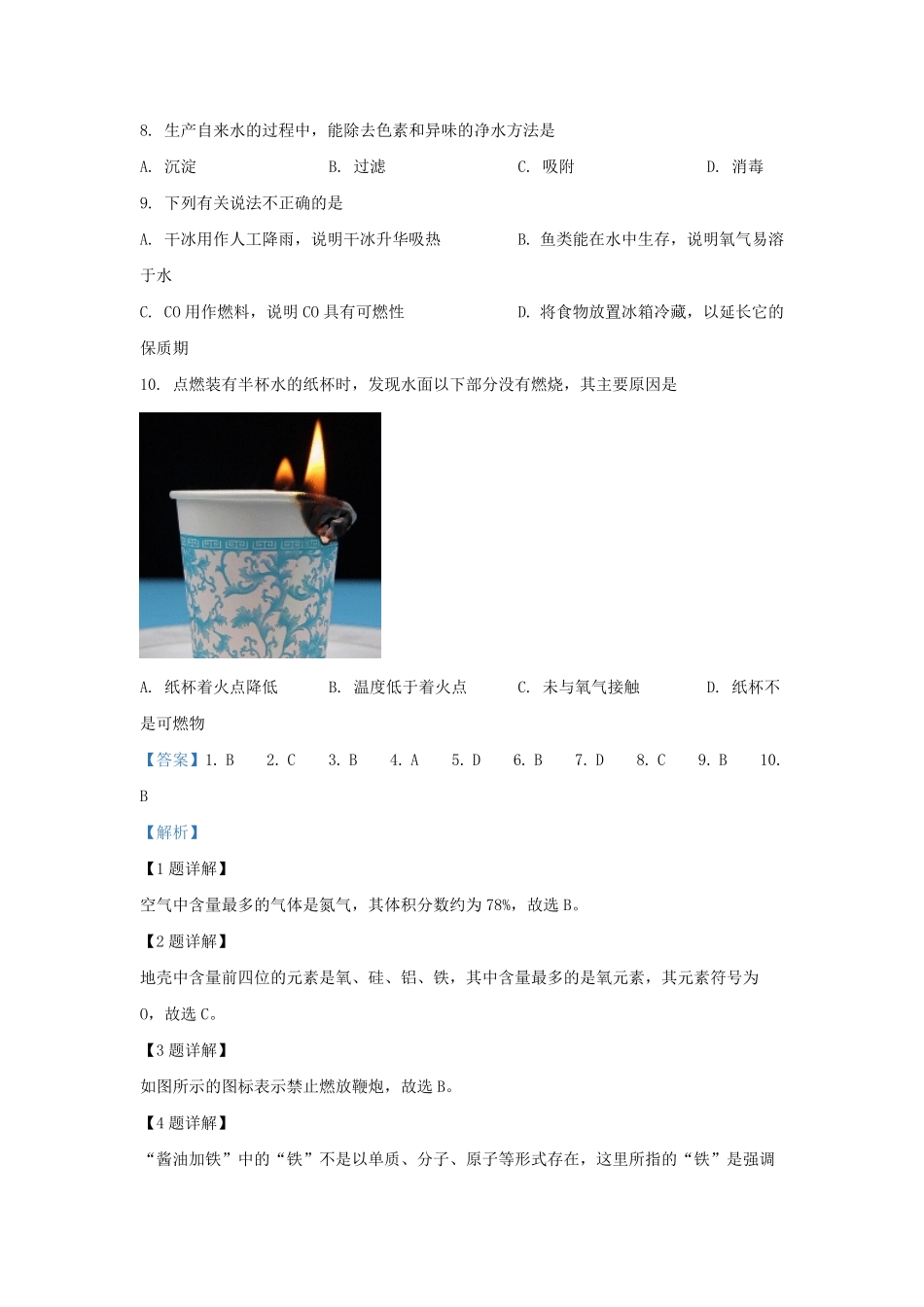 2022-2023学年北京朝阳区初三第一学期化学期末试卷及答案.pdf_第2页
