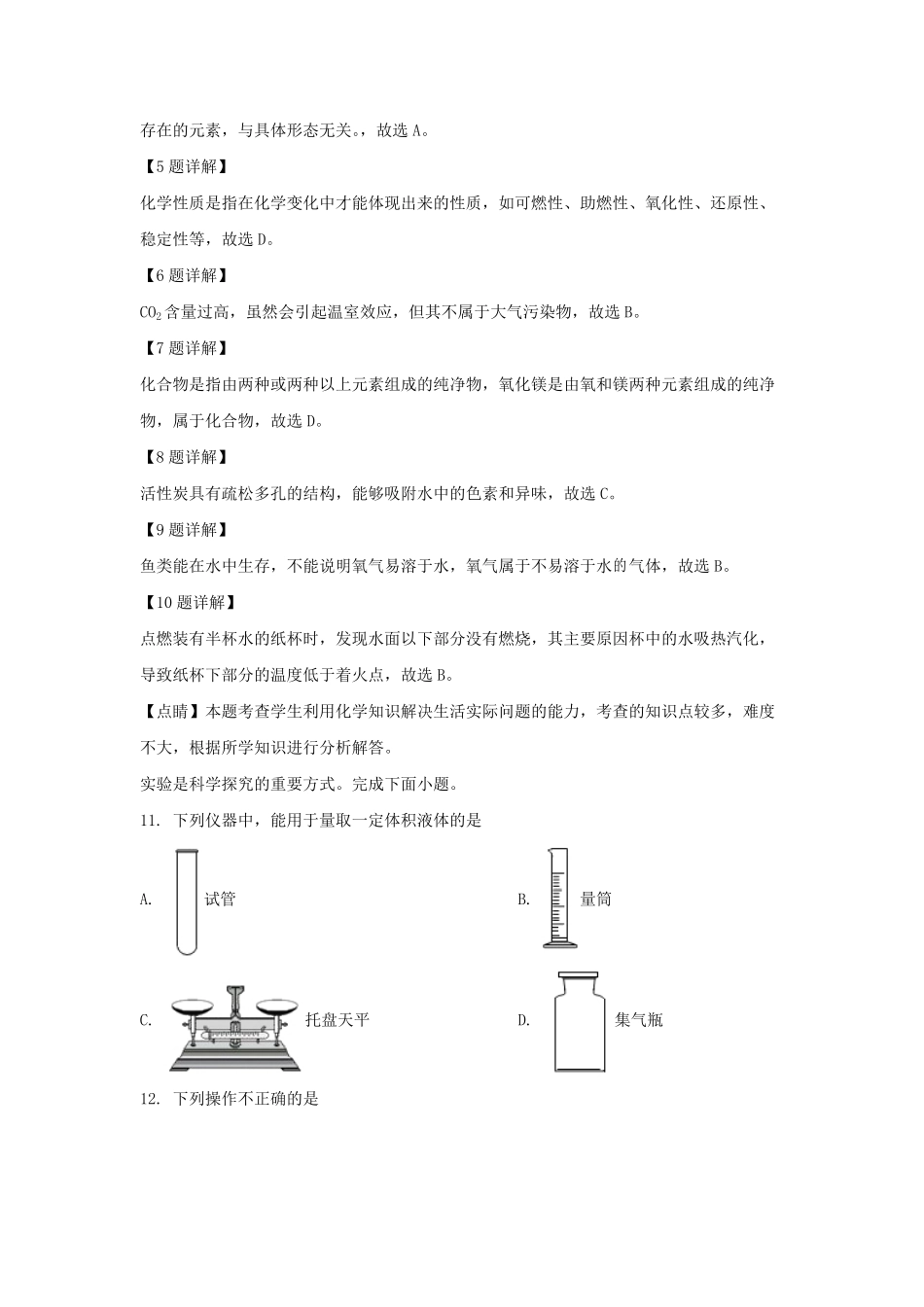 2022-2023学年北京朝阳区初三第一学期化学期末试卷及答案.pdf_第3页