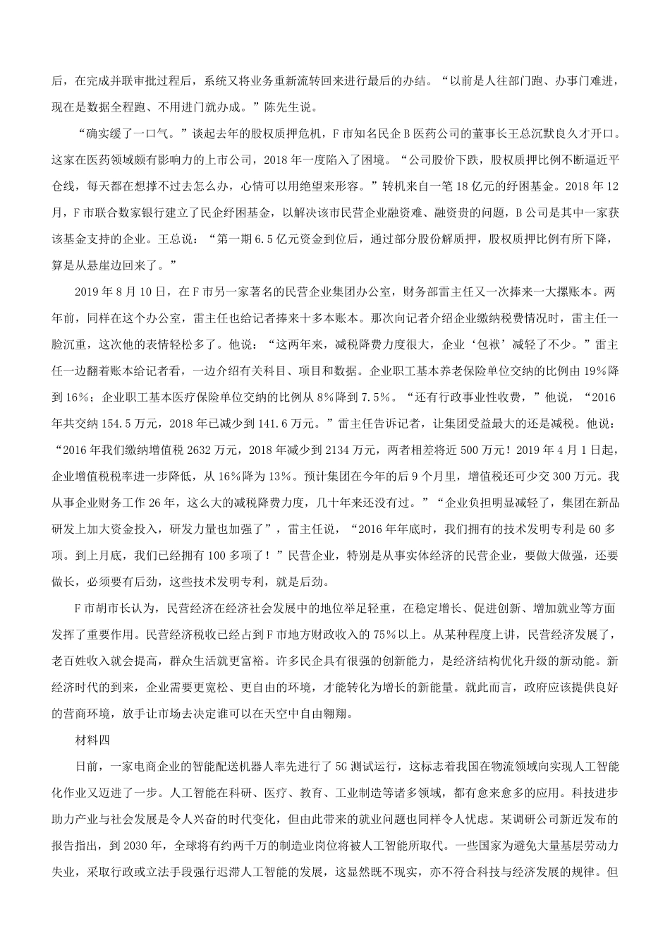 2020年海南公务员申论考试真题及答案-县级卷.pdf_第2页