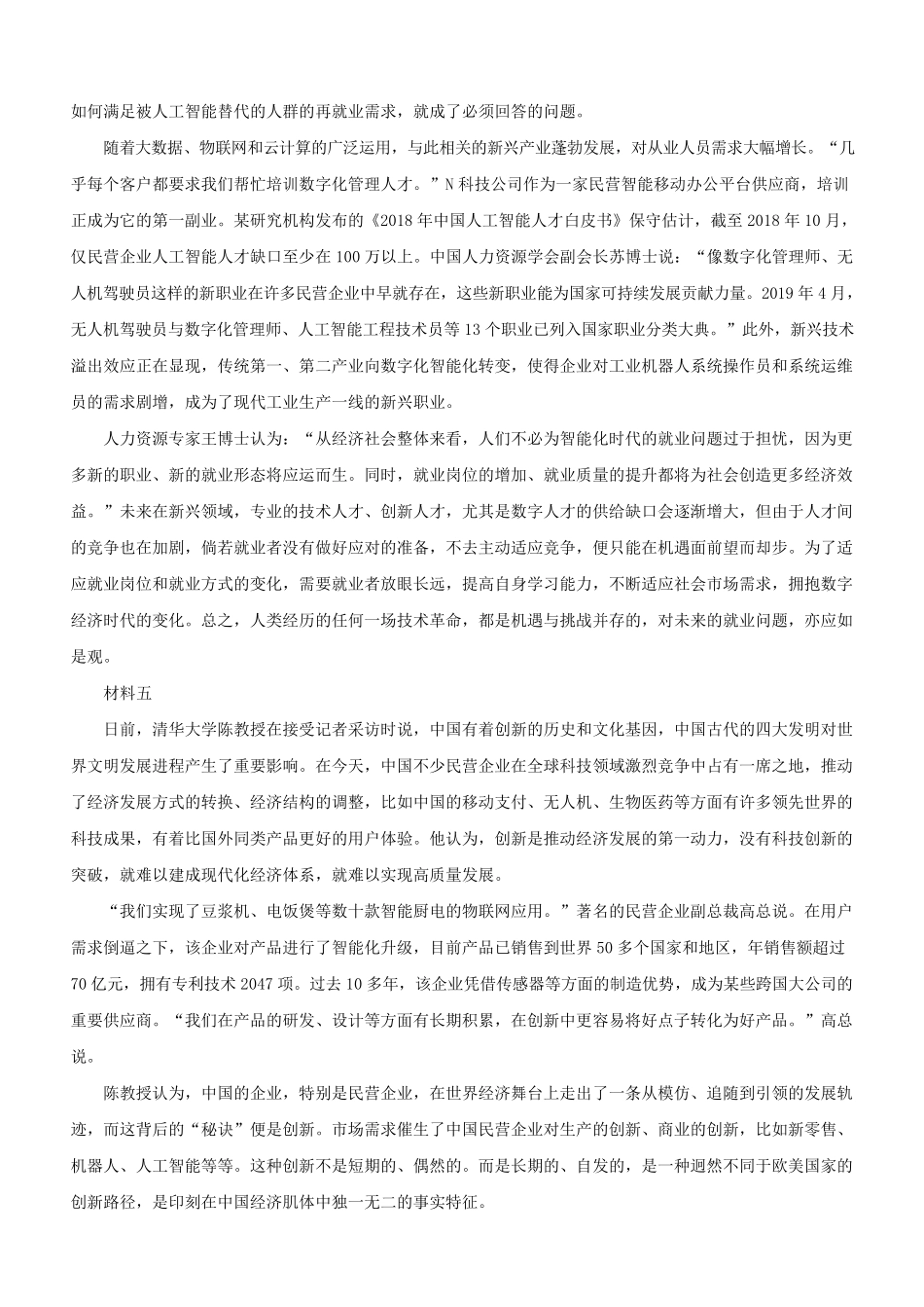 2020年海南公务员申论考试真题及答案-县级卷.pdf_第3页