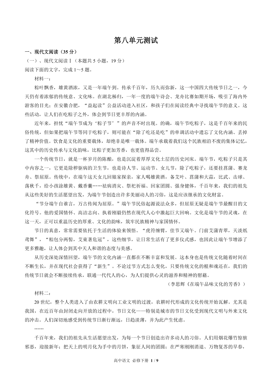 人教版部编版高中语文必修年级下册册第八单元测试03含答案解析.pdf_第1页