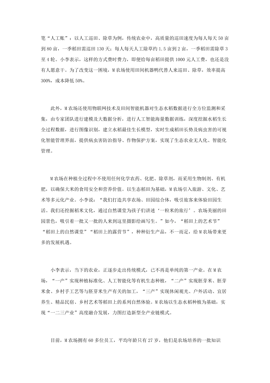 2020年国家公务员申论考试真题及答案-省级.pdf_第2页