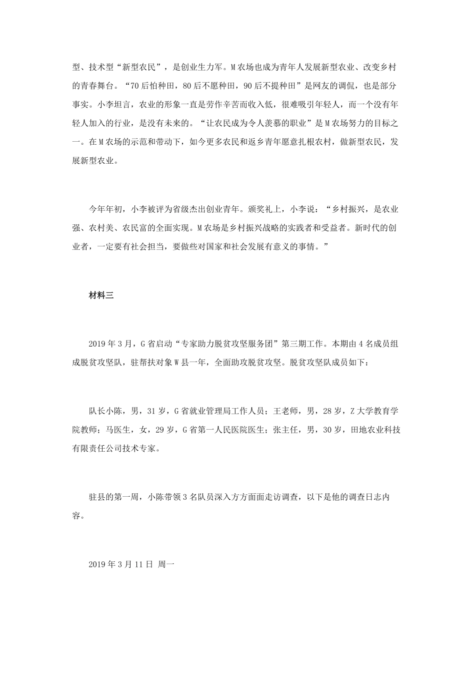 2020年国家公务员申论考试真题及答案-省级.pdf_第3页