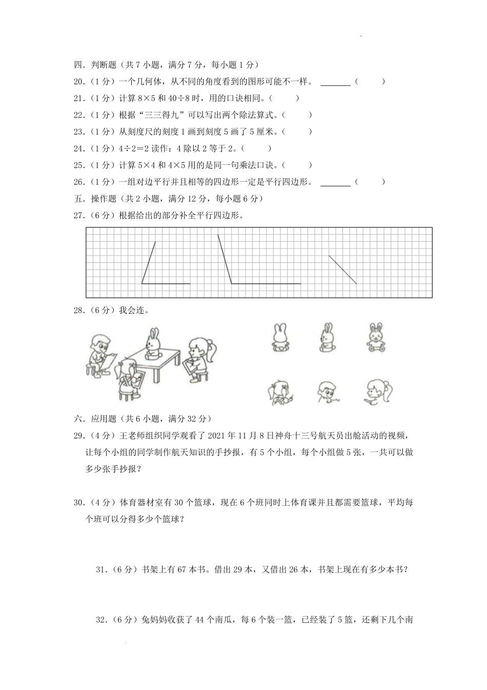 2022-2023学年江苏省连云港市灌南县二年级上学期数学期末试题及答案.pdf_第3页