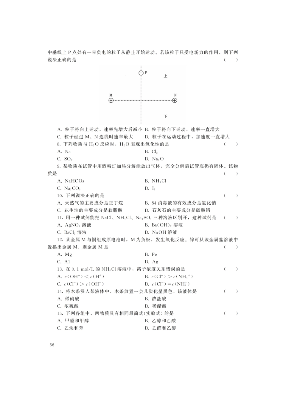 2022年上海成人高考高起点物理化学(理综)真题及答案.pdf_第3页