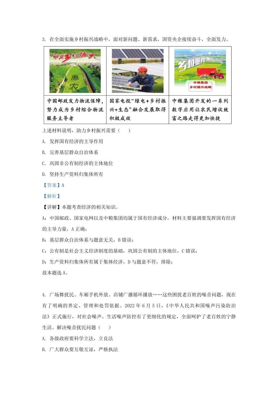 2022-2023学年北京朝阳区初三第一学期道德与法治期末试卷及答案.pdf_第2页