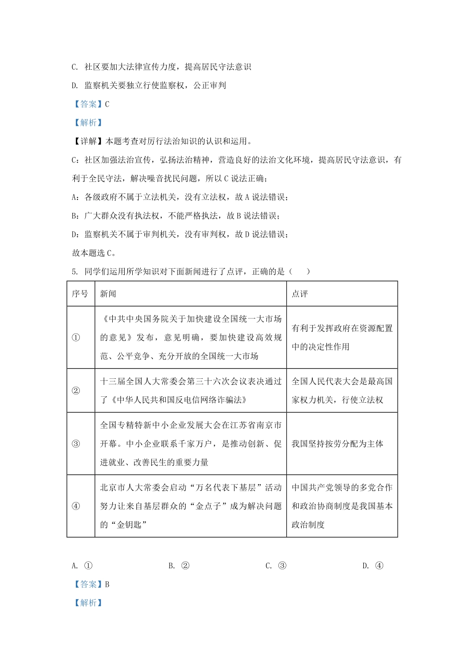 2022-2023学年北京朝阳区初三第一学期道德与法治期末试卷及答案.pdf_第3页