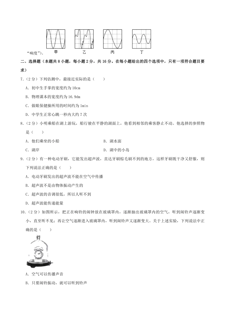 2021-2022学年河南省南阳市淅川县八年级上学期期中物理试题及答案.pdf_第2页