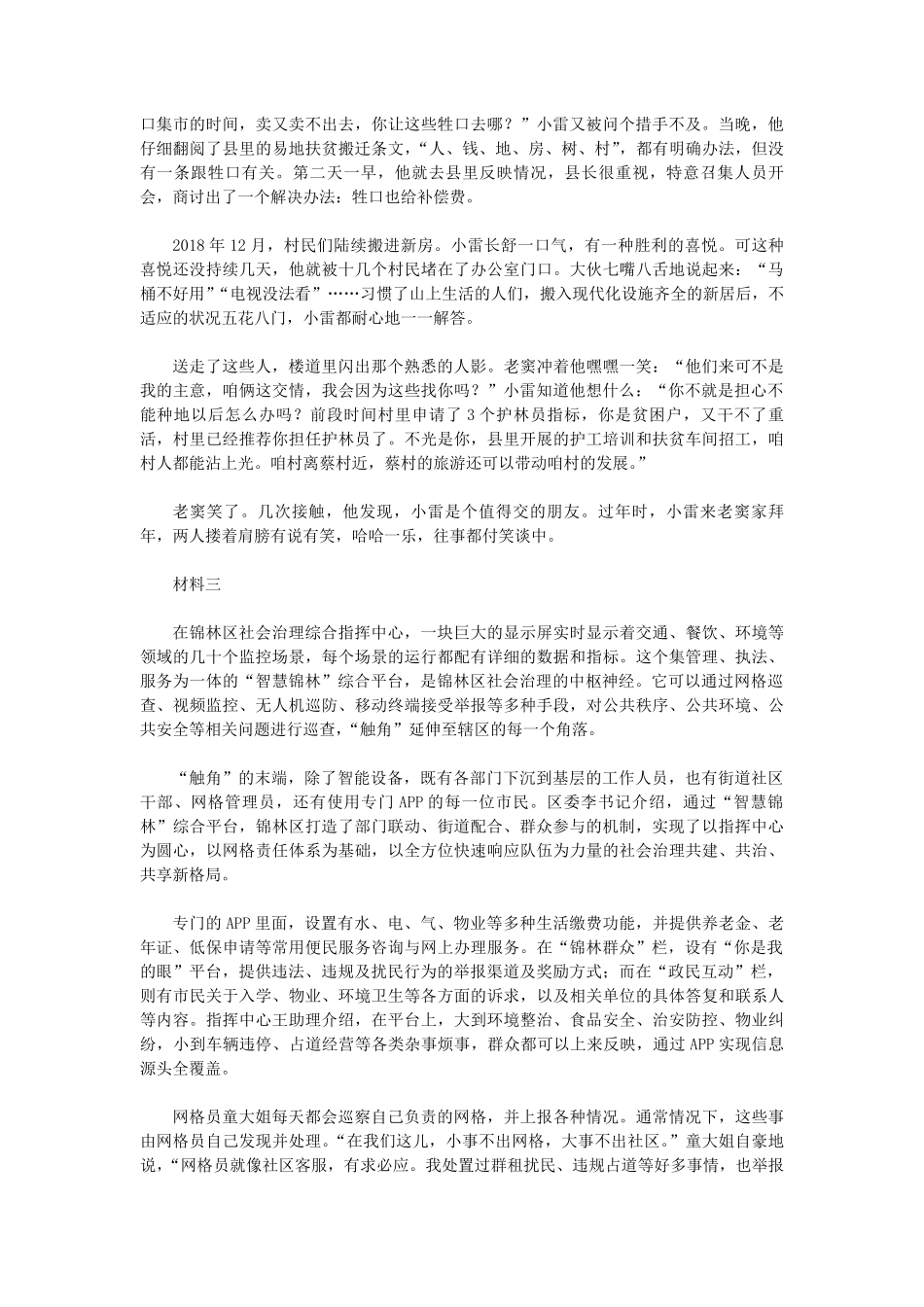 2020年国家公务员申论考试真题及答案-地市.pdf_第2页