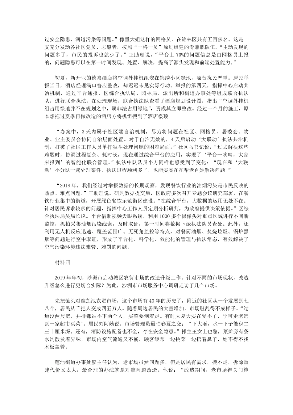 2020年国家公务员申论考试真题及答案-地市.pdf_第3页