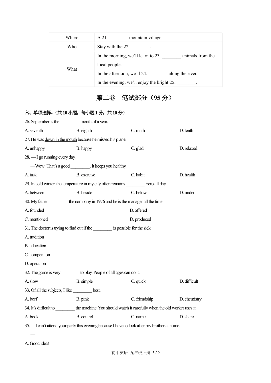 外研社版初中英语九年级上册期中测试03含答案解析.pdf_第3页
