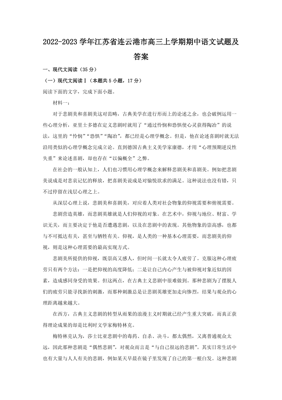2022-2023学年江苏省连云港市高三上学期期中语文试题及答案.pdf_第1页