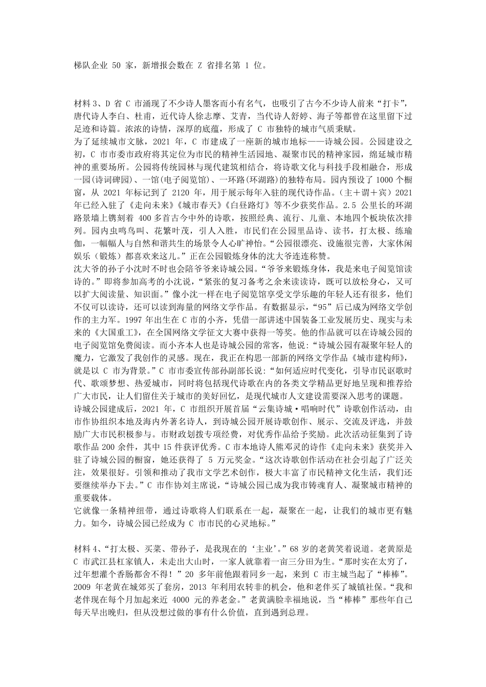 2022年上半年四川公务员申论考试真题-省市卷.pdf_第2页