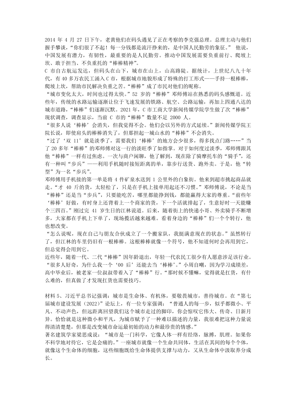 2022年上半年四川公务员申论考试真题-省市卷.pdf_第3页