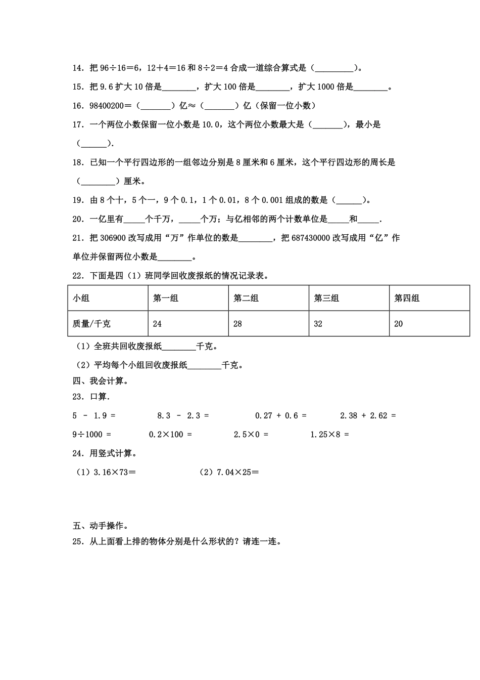 2022-2023学年北京昌平四年级下学期期末数学真题及答案.pdf_第2页