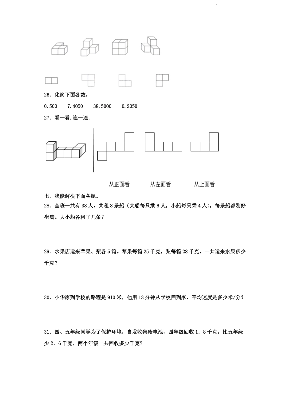 2022-2023学年北京昌平四年级下学期期末数学真题及答案.pdf_第3页