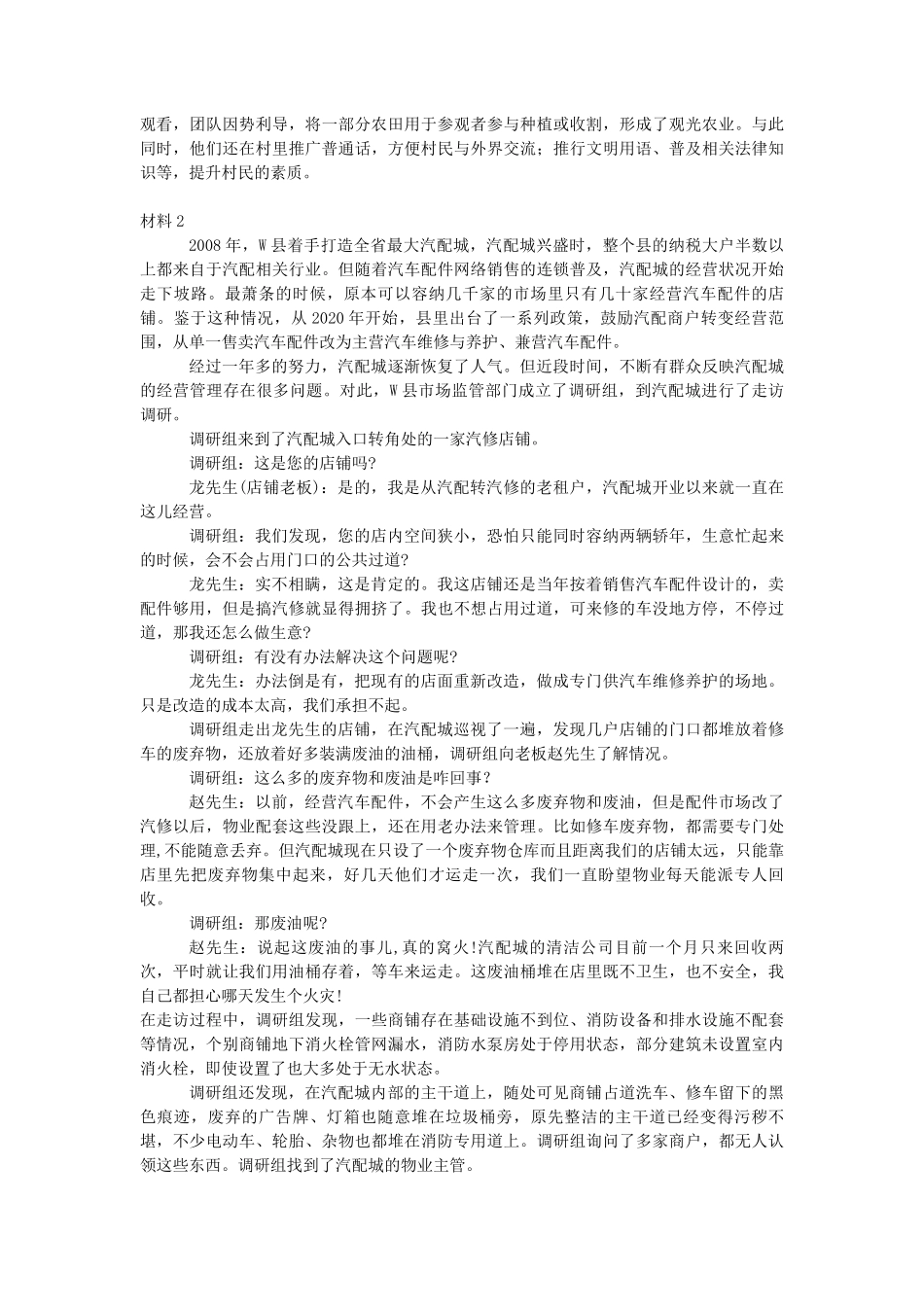 2022年上半年四川公务员申论考试真题及答案-县乡卷.pdf_第1页