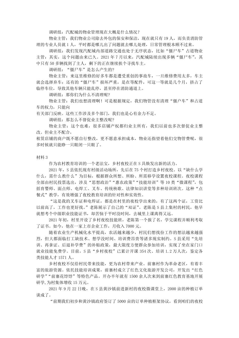 2022年上半年四川公务员申论考试真题及答案-县乡卷.pdf_第2页